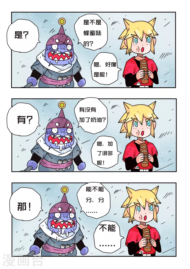 🍱少年白牙 第65话 第9页