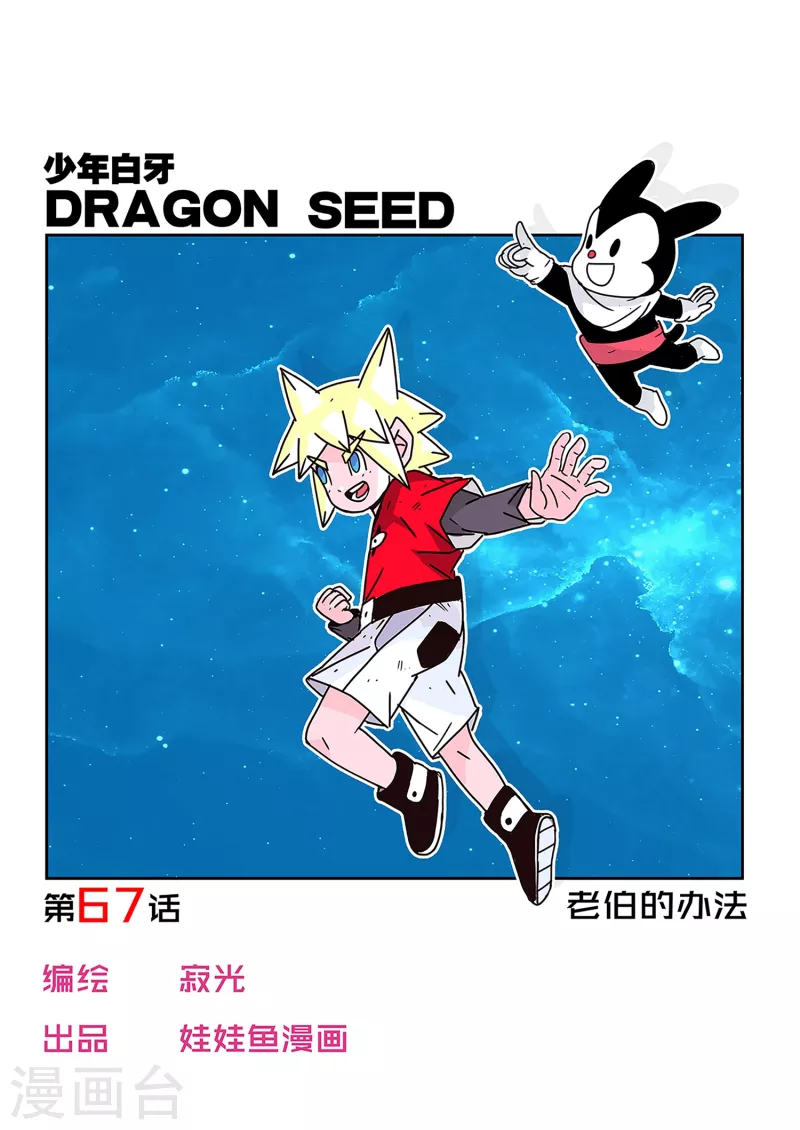 🍱少年白牙 第67话 第1页