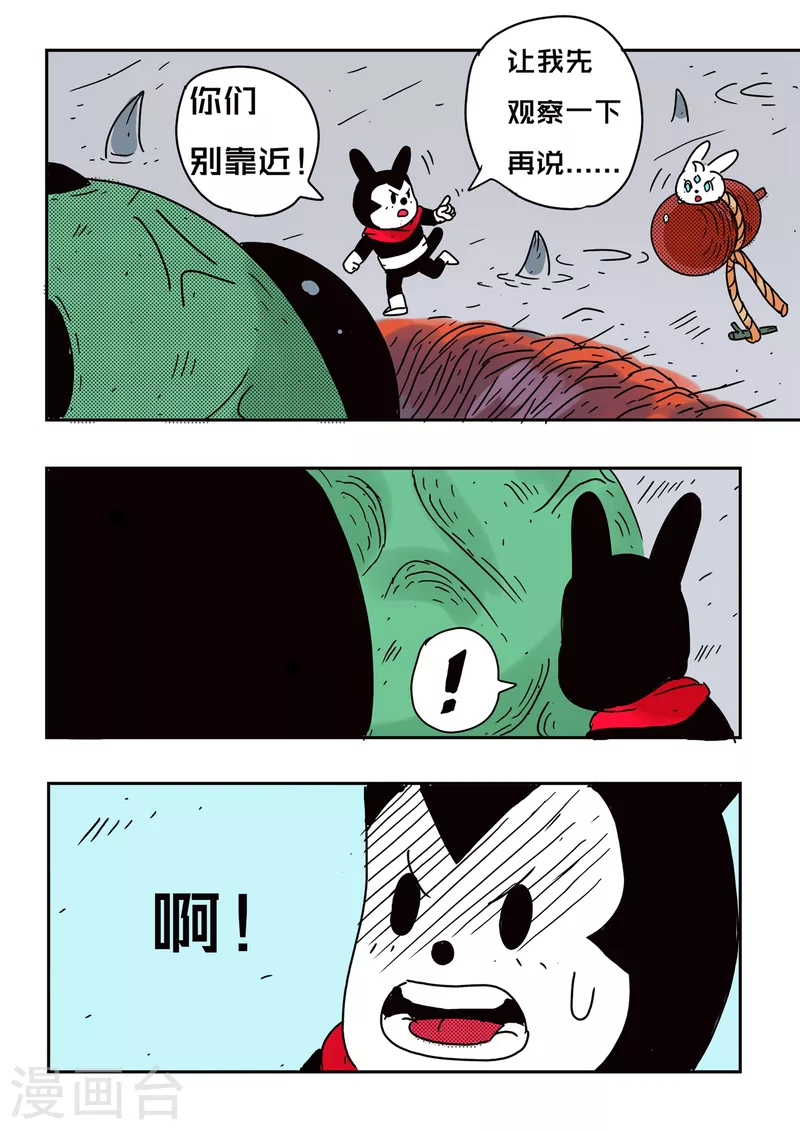 🍱少年白牙 第67话 第10页