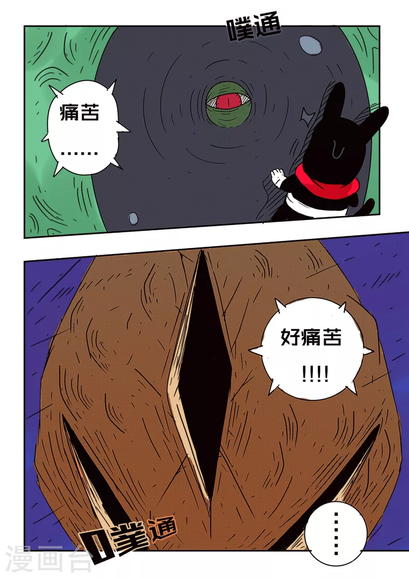 🍱少年白牙 第67话 第11页