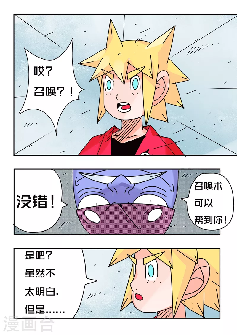 🍱少年白牙 第67话 第12页