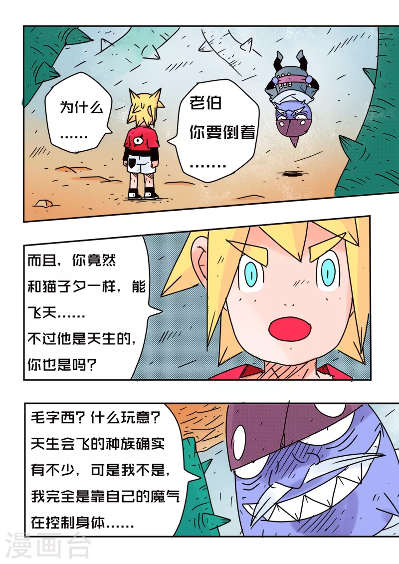 🍱少年白牙 第67话 第13页