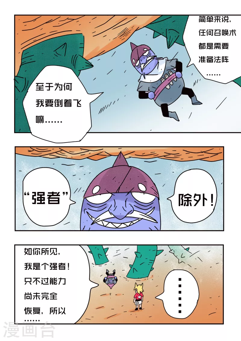 🍱少年白牙 第67话 第14页