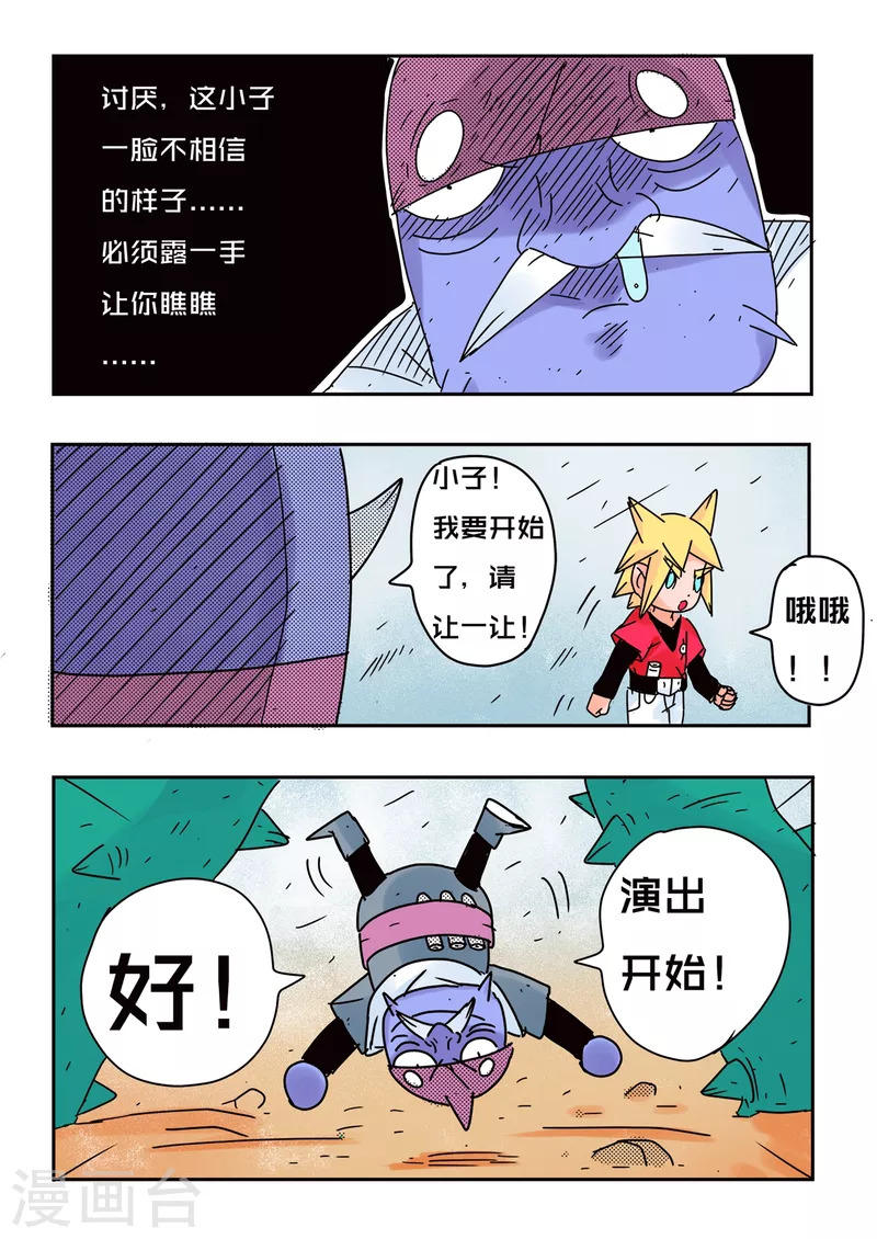 🍱少年白牙 第67话 第15页