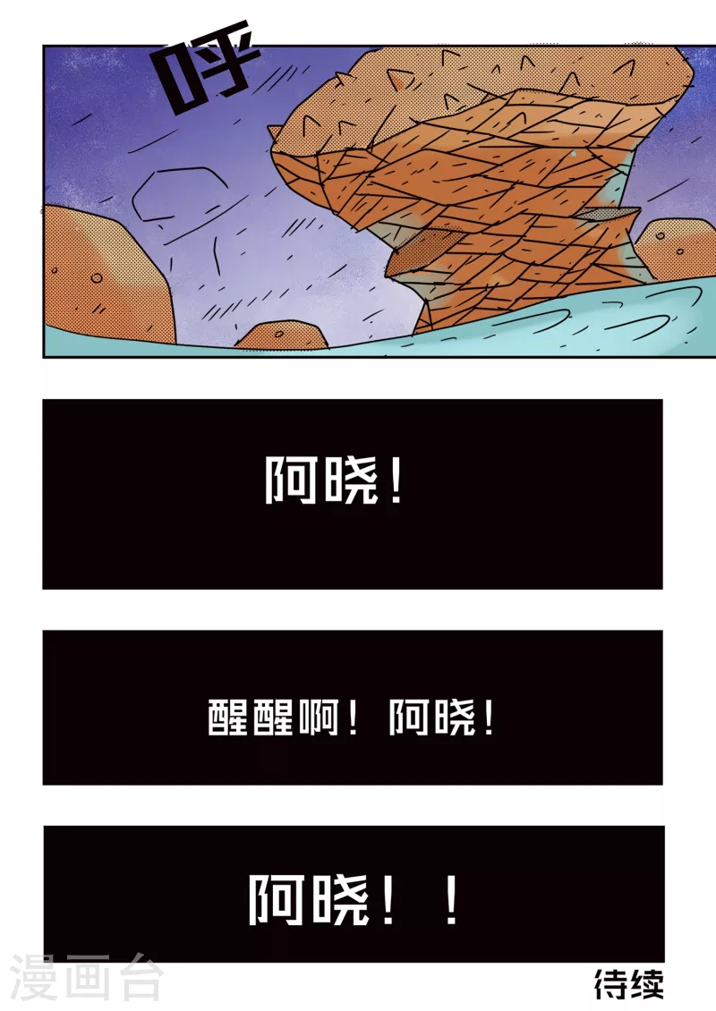 🍱少年白牙 第67话 第16页