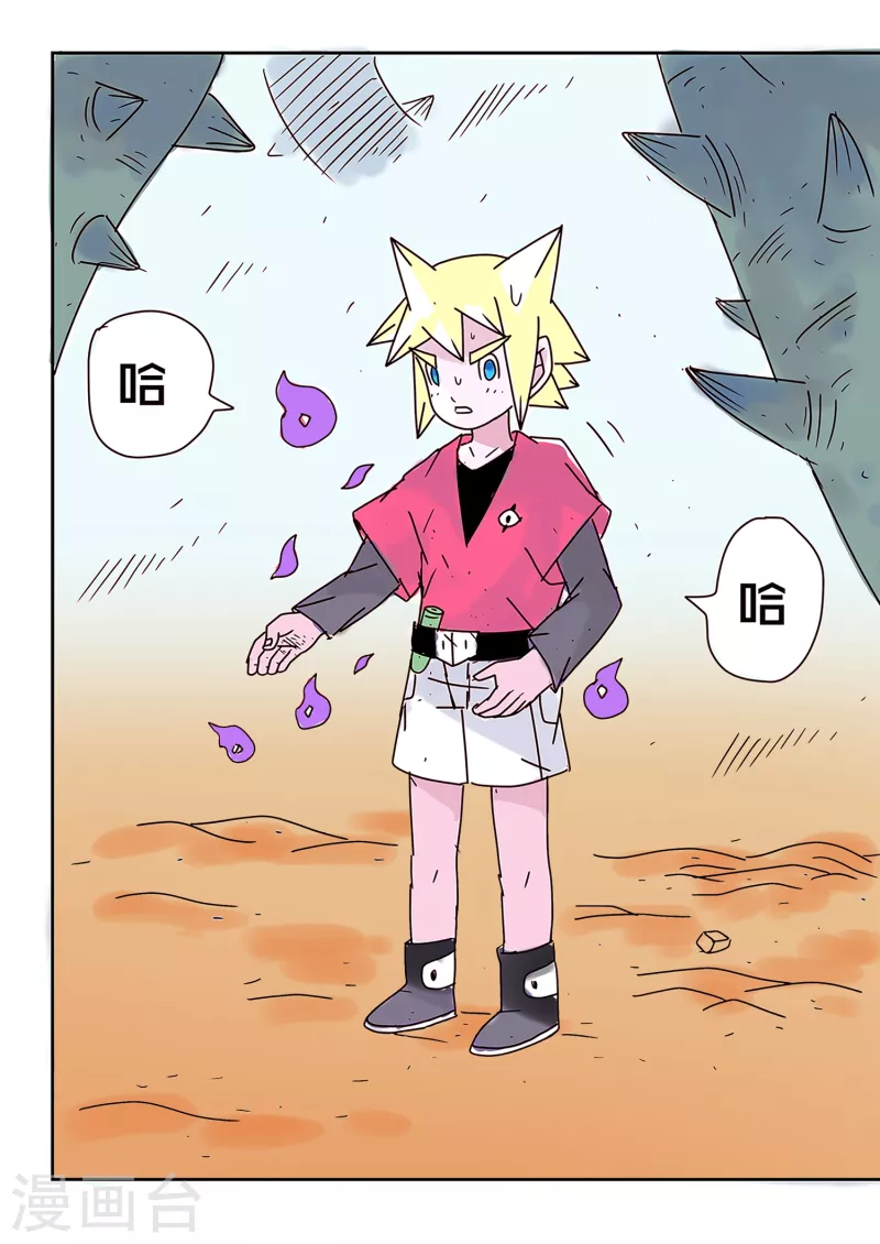 🍱少年白牙 第67话 第2页