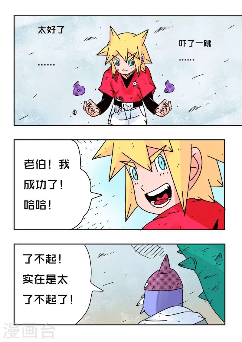 🍱少年白牙 第67话 第3页