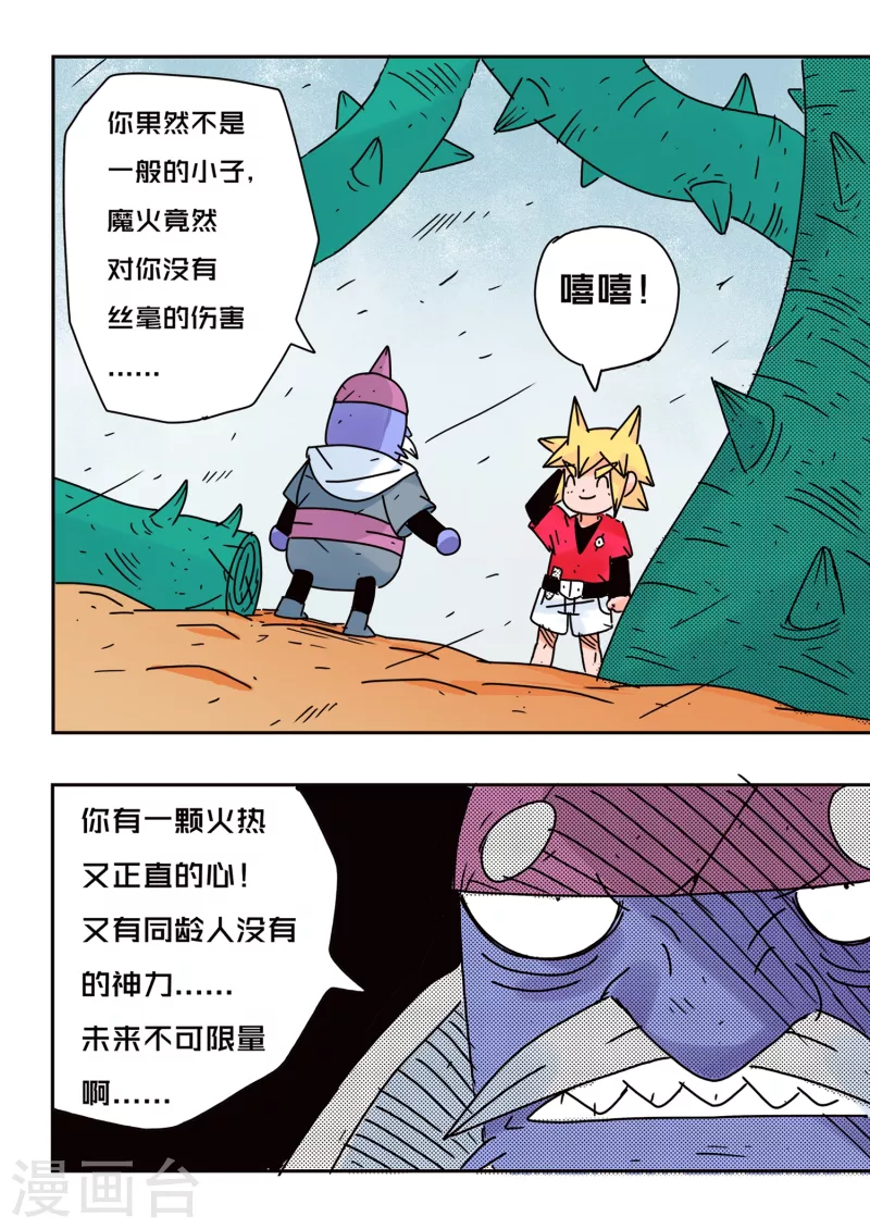 🍱少年白牙 第67话 第4页