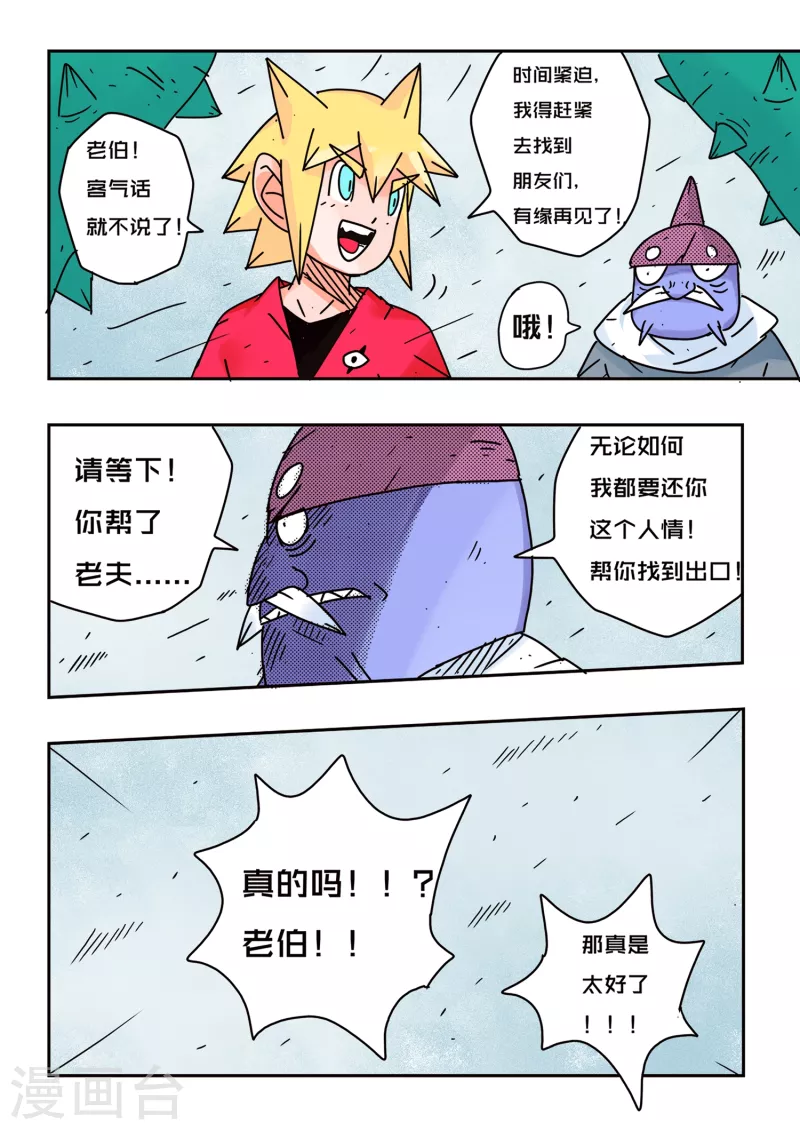 🍱少年白牙 第67话 第5页