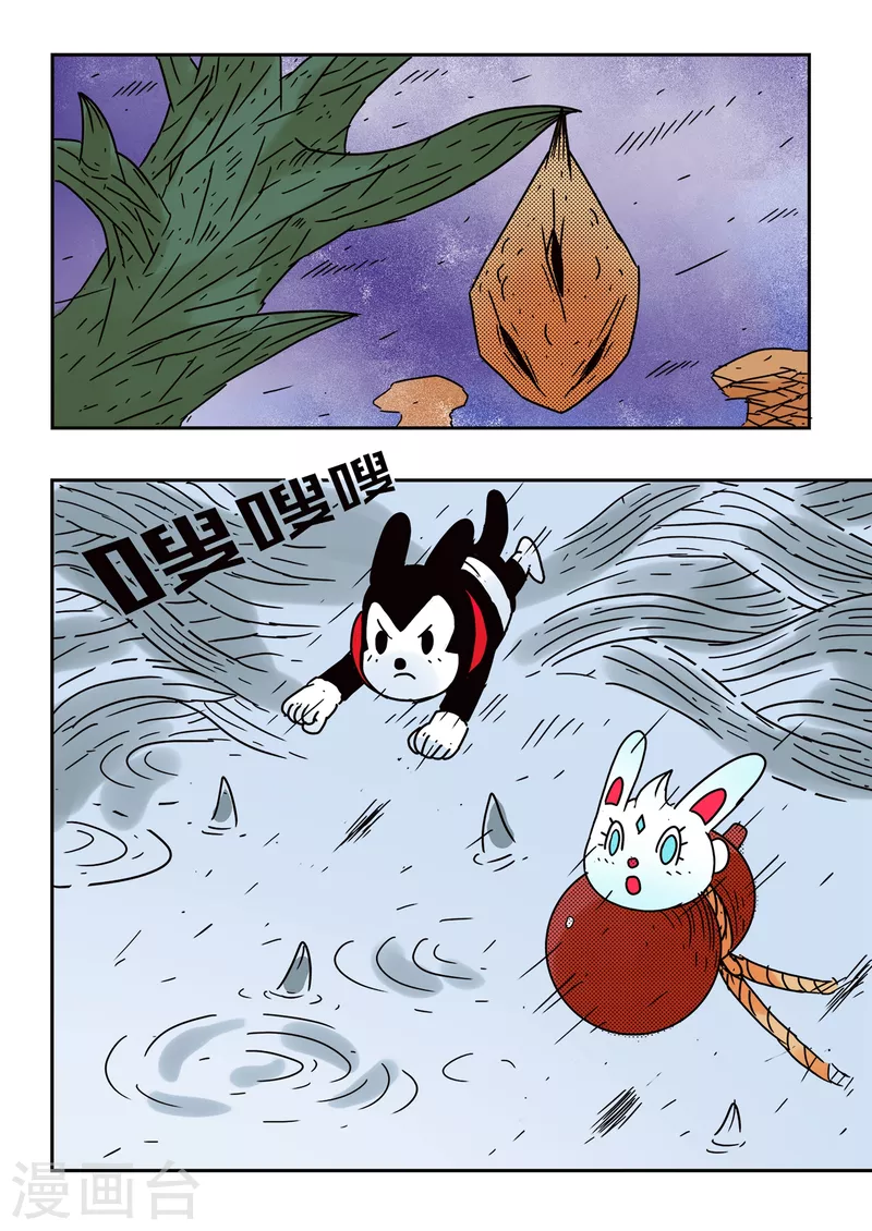 🍱少年白牙 第67话 第6页