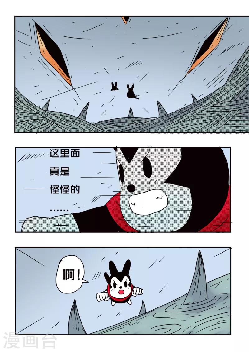 🍱少年白牙 第67话 第7页