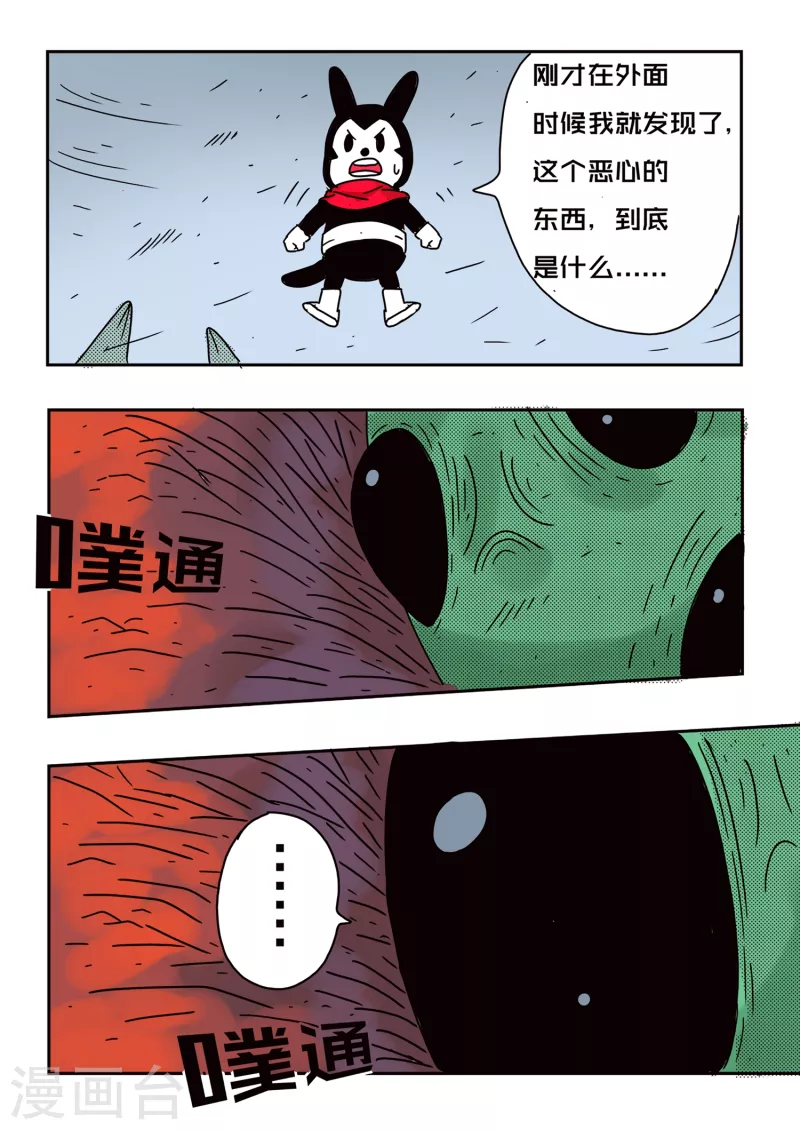 🍱少年白牙 第67话 第9页