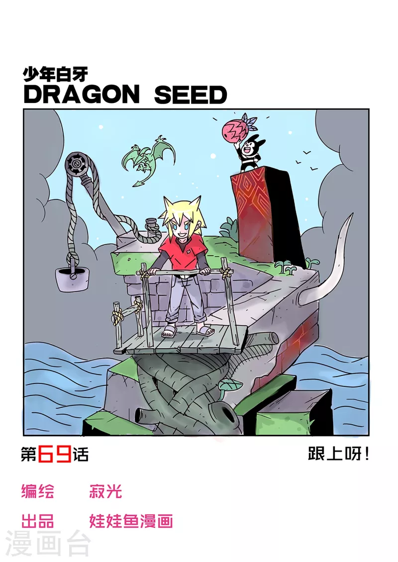 🍱少年白牙 第69话 第1页