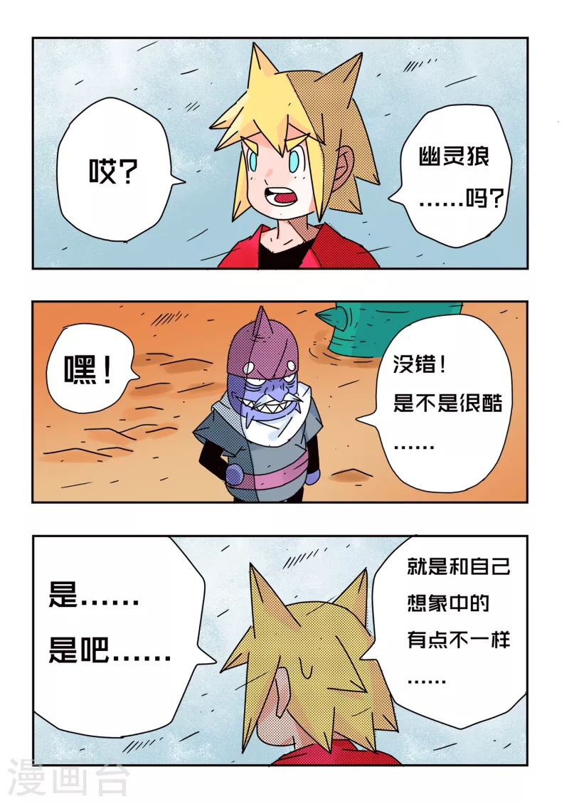 🍱少年白牙 第69话 第11页