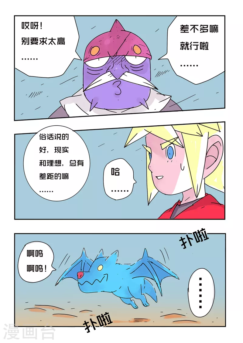 🍱少年白牙 第69话 第12页