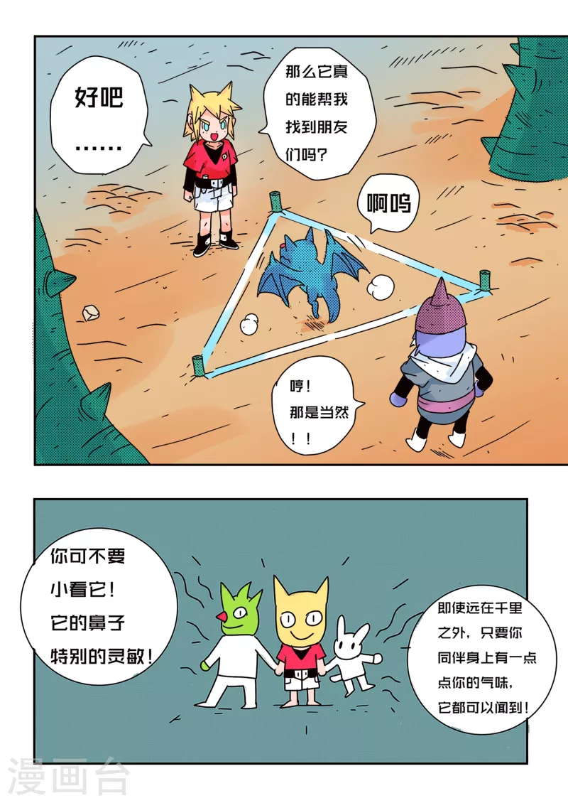 🍱少年白牙 第69话 第13页