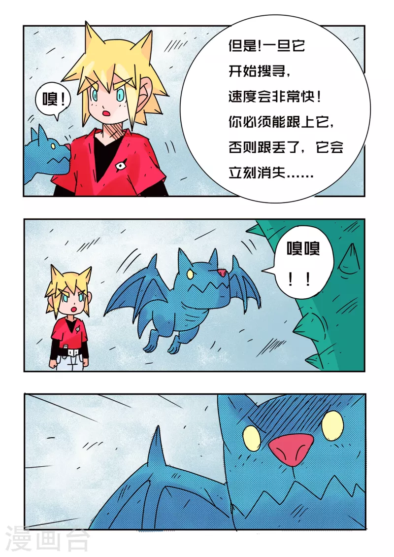 🍱少年白牙 第69话 第14页