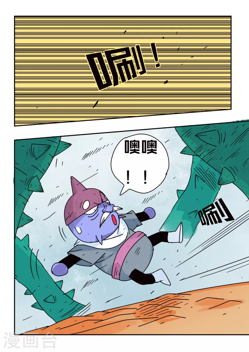 🍱少年白牙 第69话 第15页