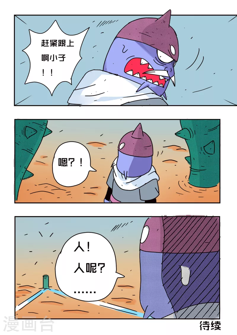 🍱少年白牙 第69话 第16页