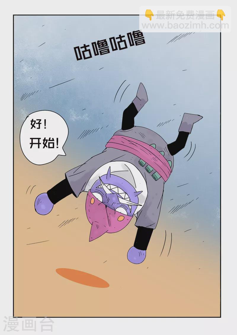 🍱少年白牙 第69话 第2页