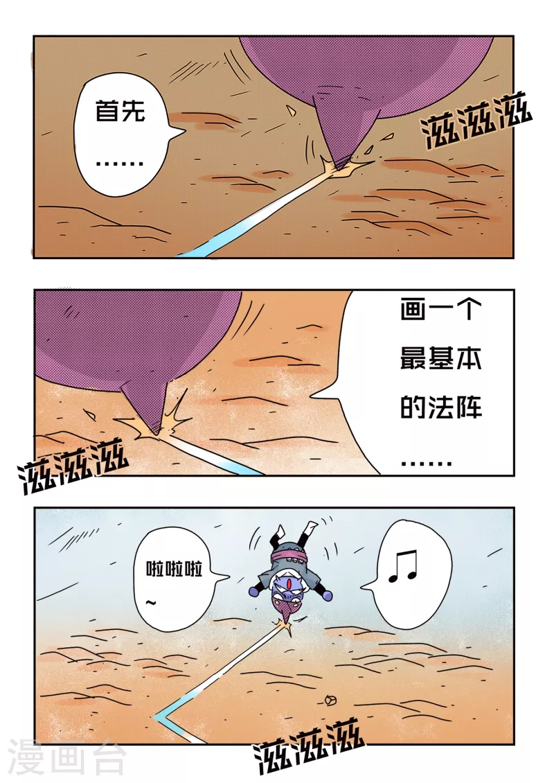 🍱少年白牙 第69话 第3页