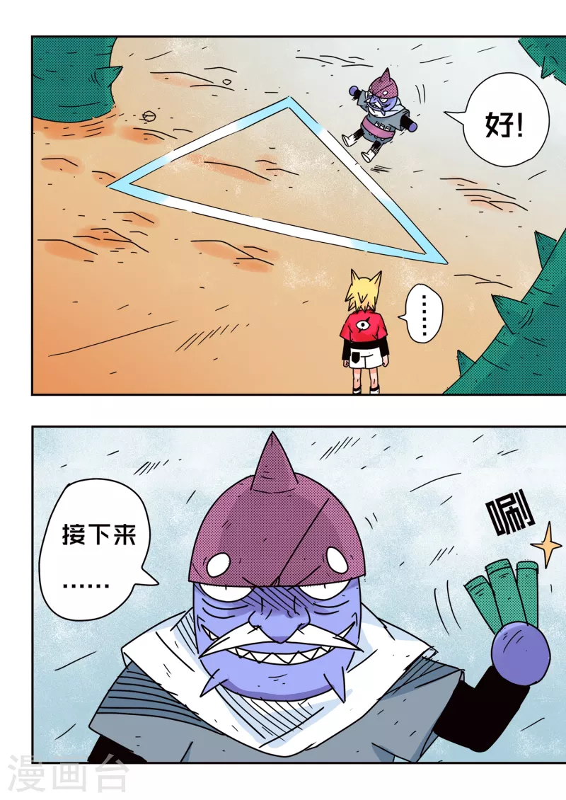 🍱少年白牙 第69话 第4页