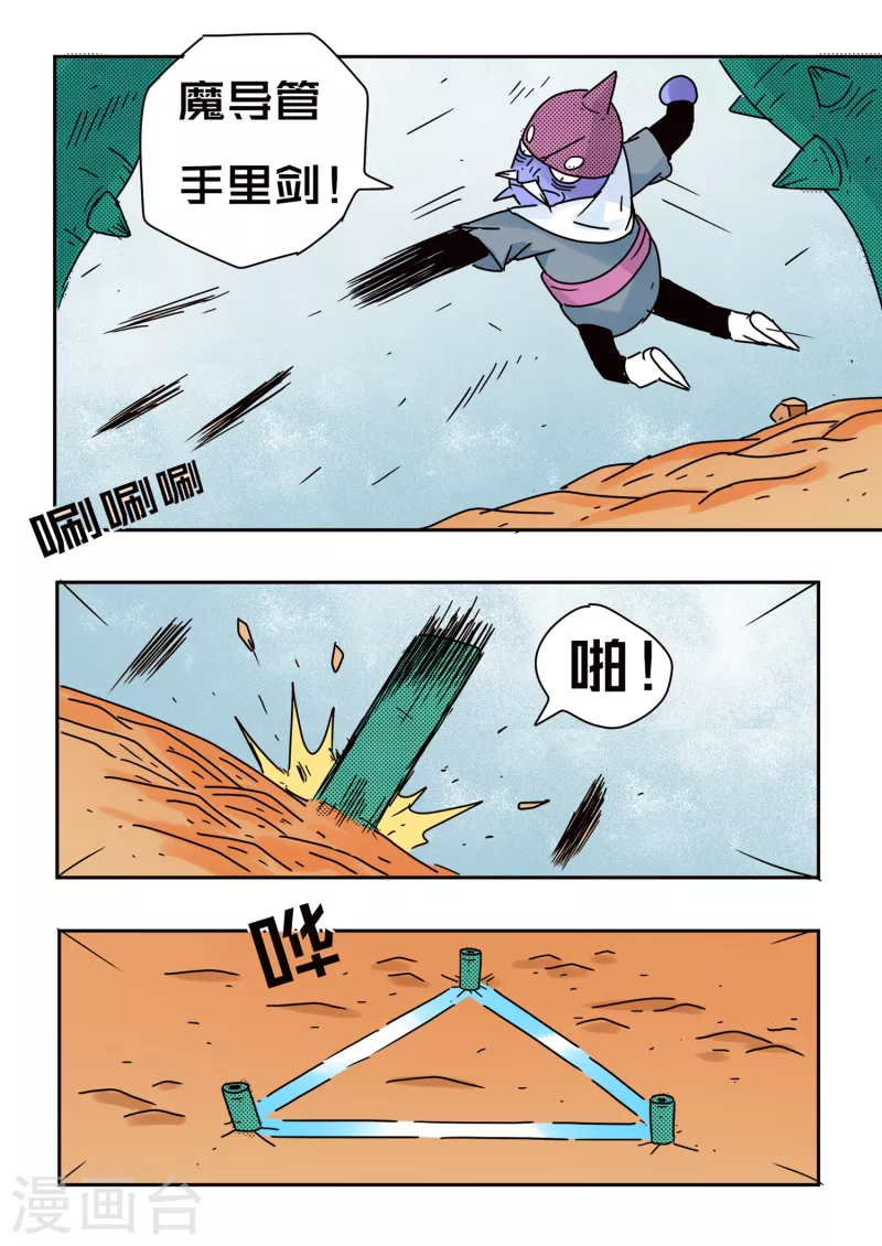 🍱少年白牙 第69话 第5页