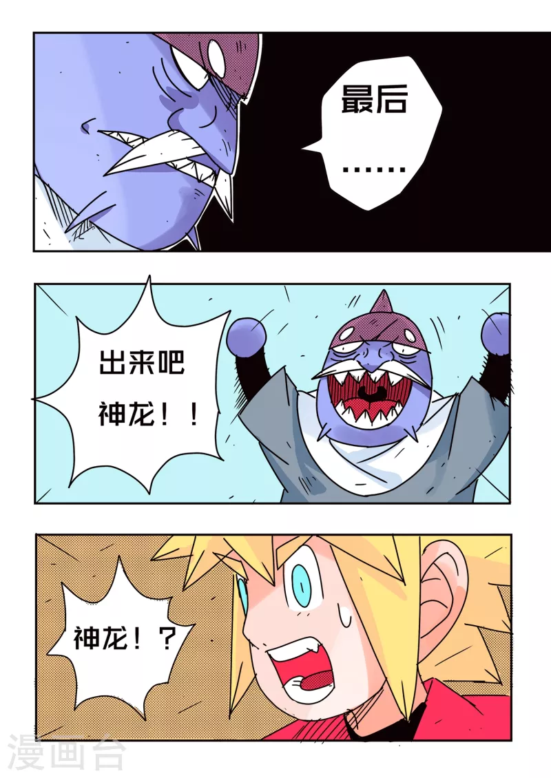🍱少年白牙 第69话 第6页
