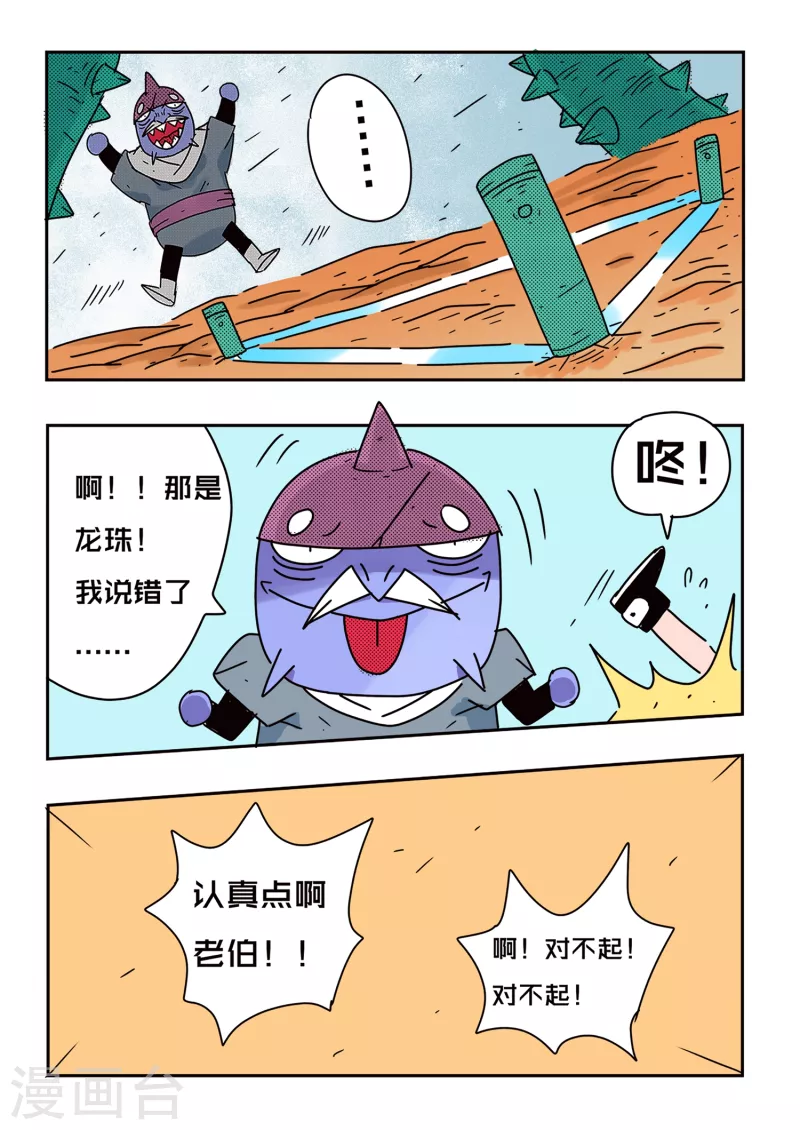 🍱少年白牙 第69话 第7页