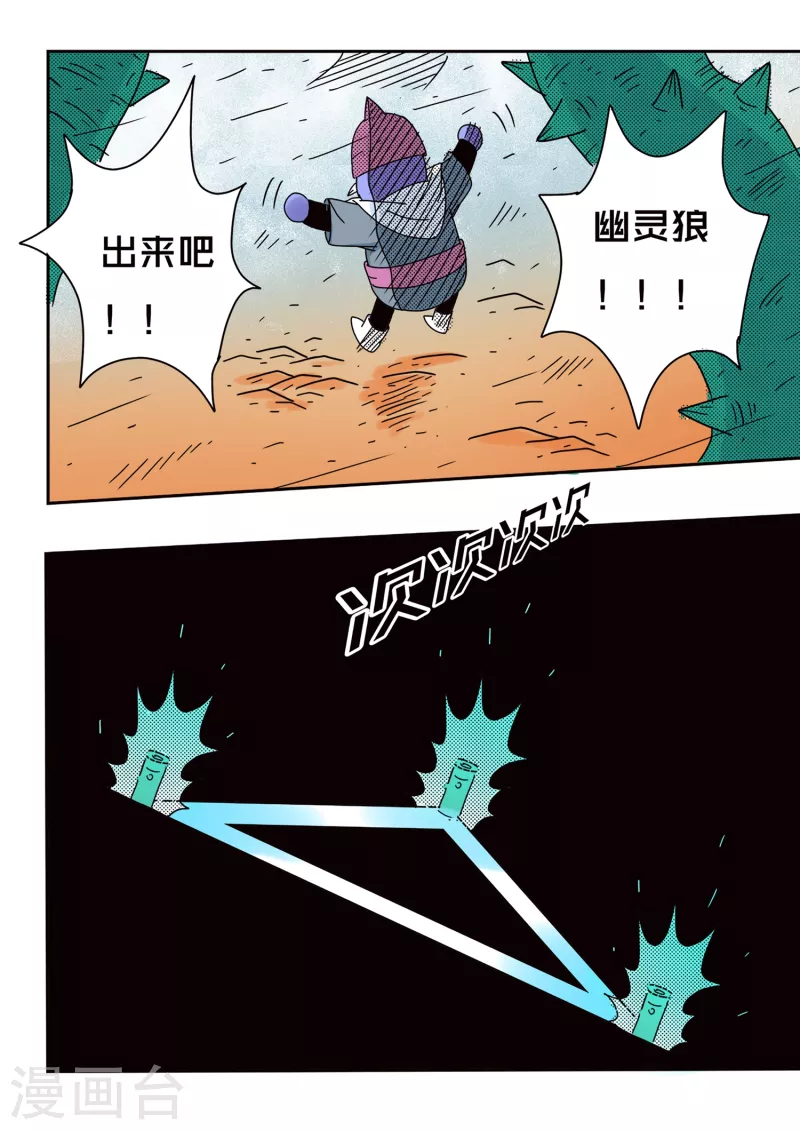 🍱少年白牙 第69话 第8页