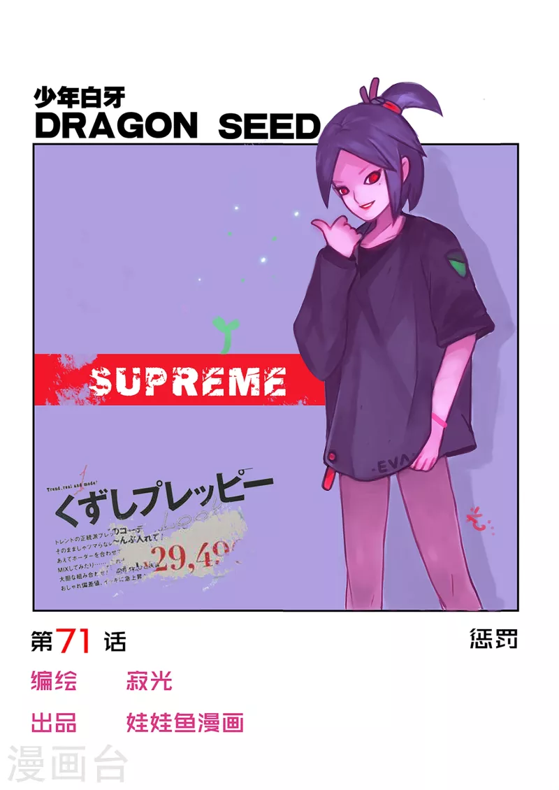 🍱少年白牙 第71话 第1页