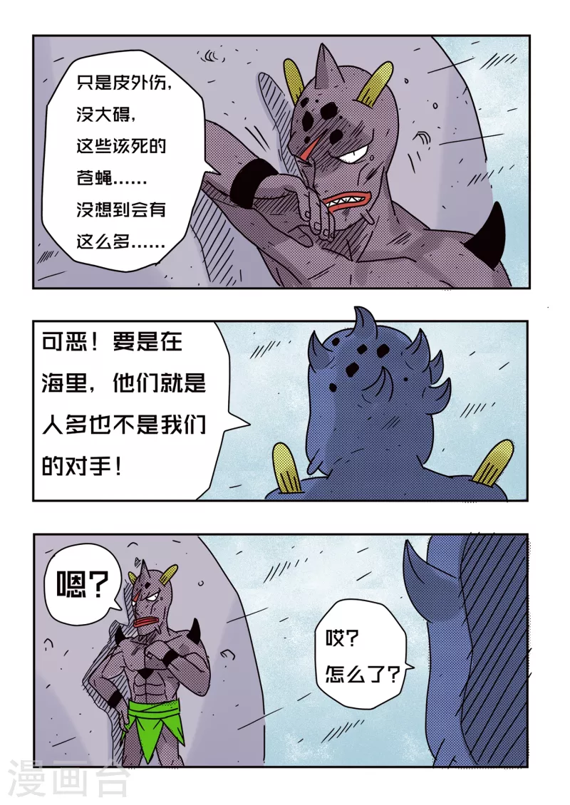 🍱少年白牙 第71话 第10页