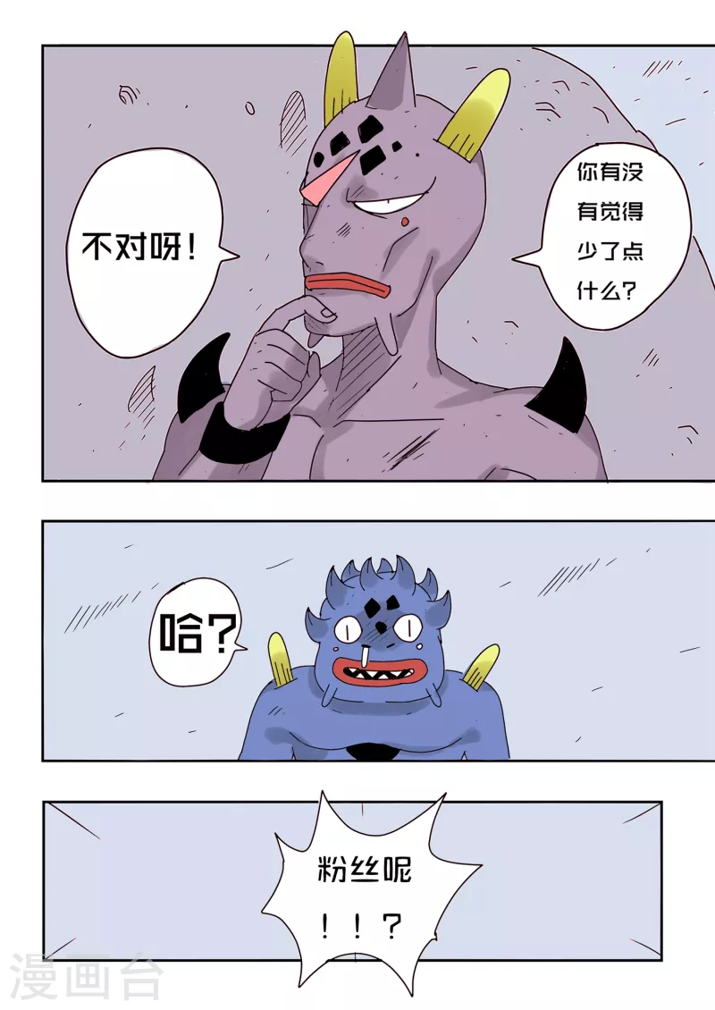 🍱少年白牙 第71话 第11页