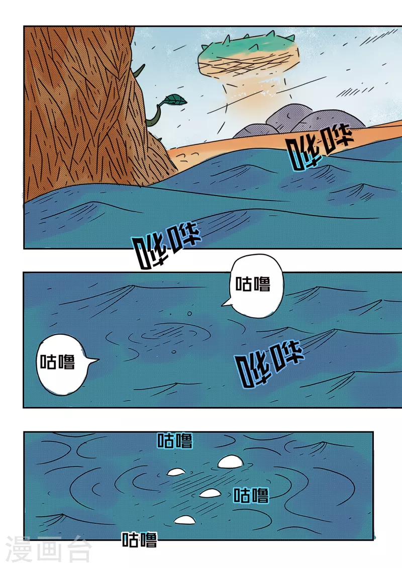🍱少年白牙 第71话 第12页
