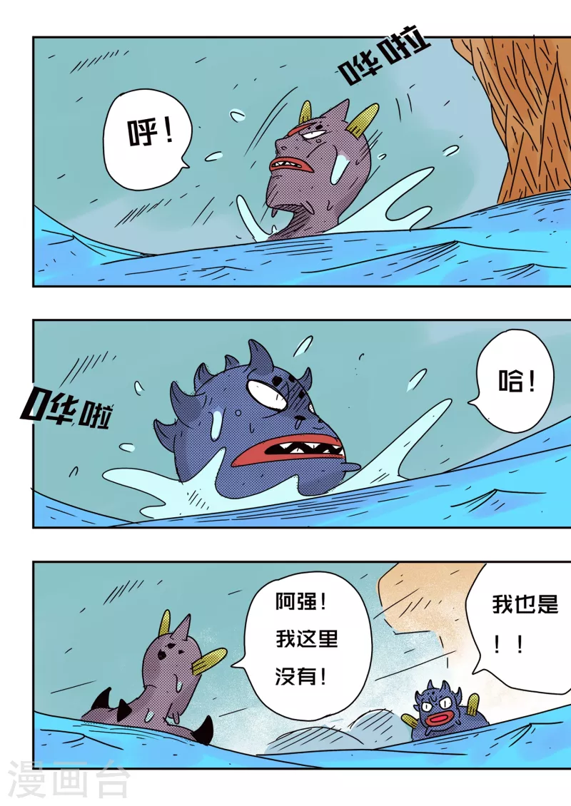 🍱少年白牙 第71话 第13页