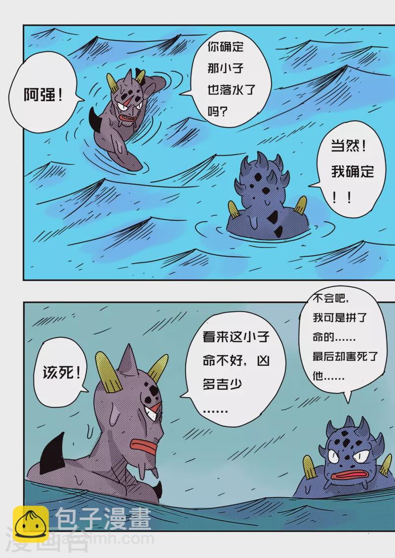 🍱少年白牙 第71话 第14页