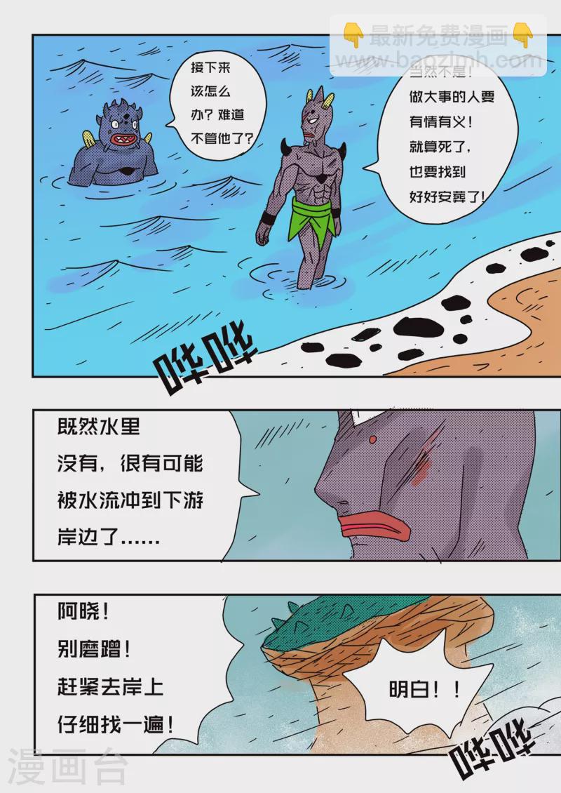 🍱少年白牙 第71话 第15页