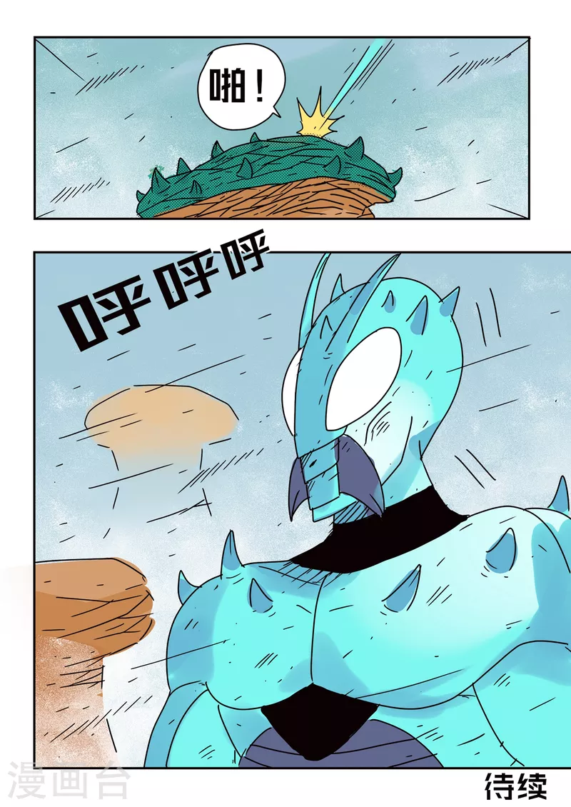 🍱少年白牙 第71话 第16页