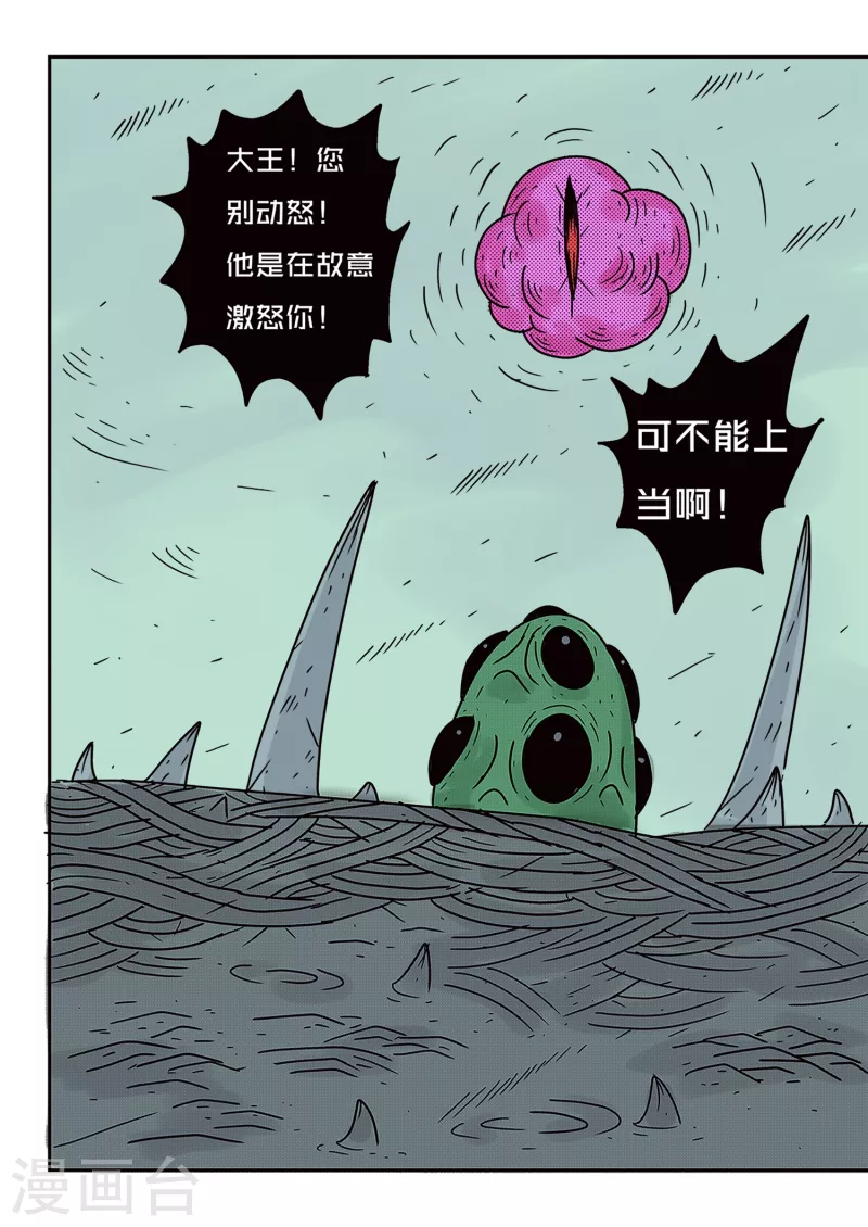 🍱少年白牙 第71话 第2页