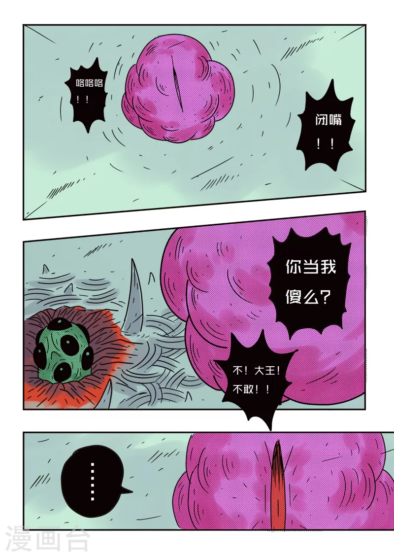 🍱少年白牙 第71话 第3页