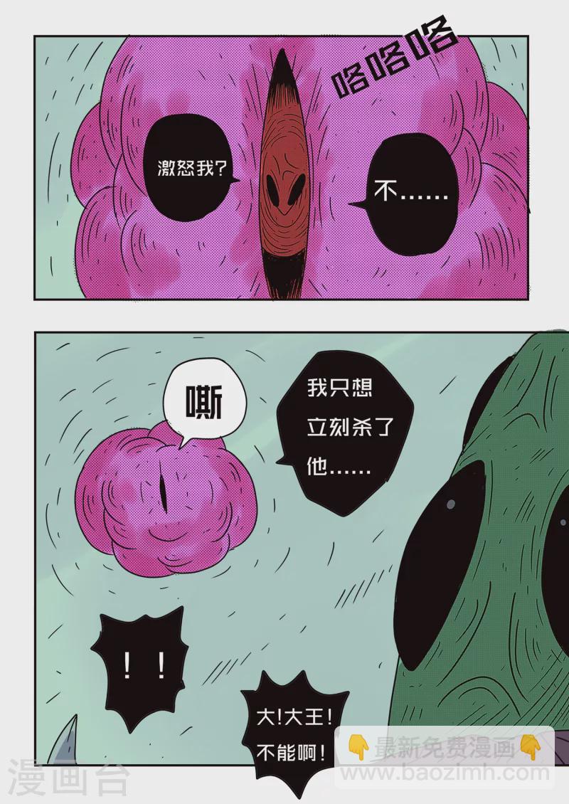 🍱少年白牙 第71话 第4页