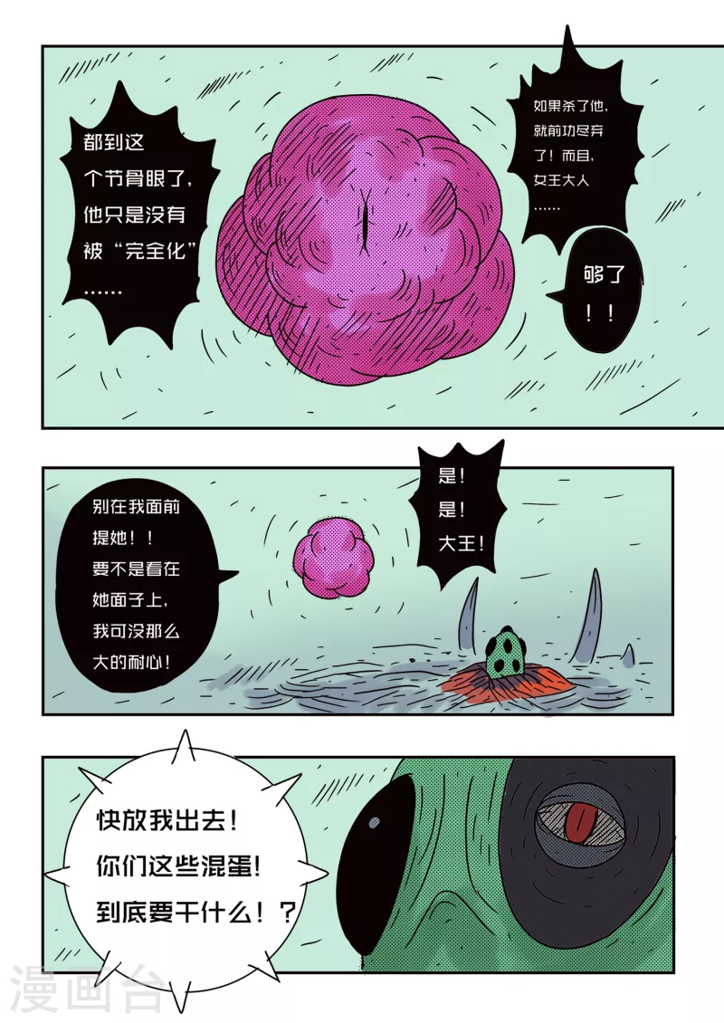 🍱少年白牙 第71话 第5页