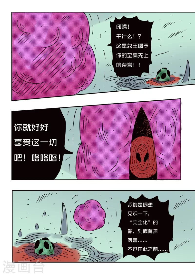 🍱少年白牙 第71话 第6页