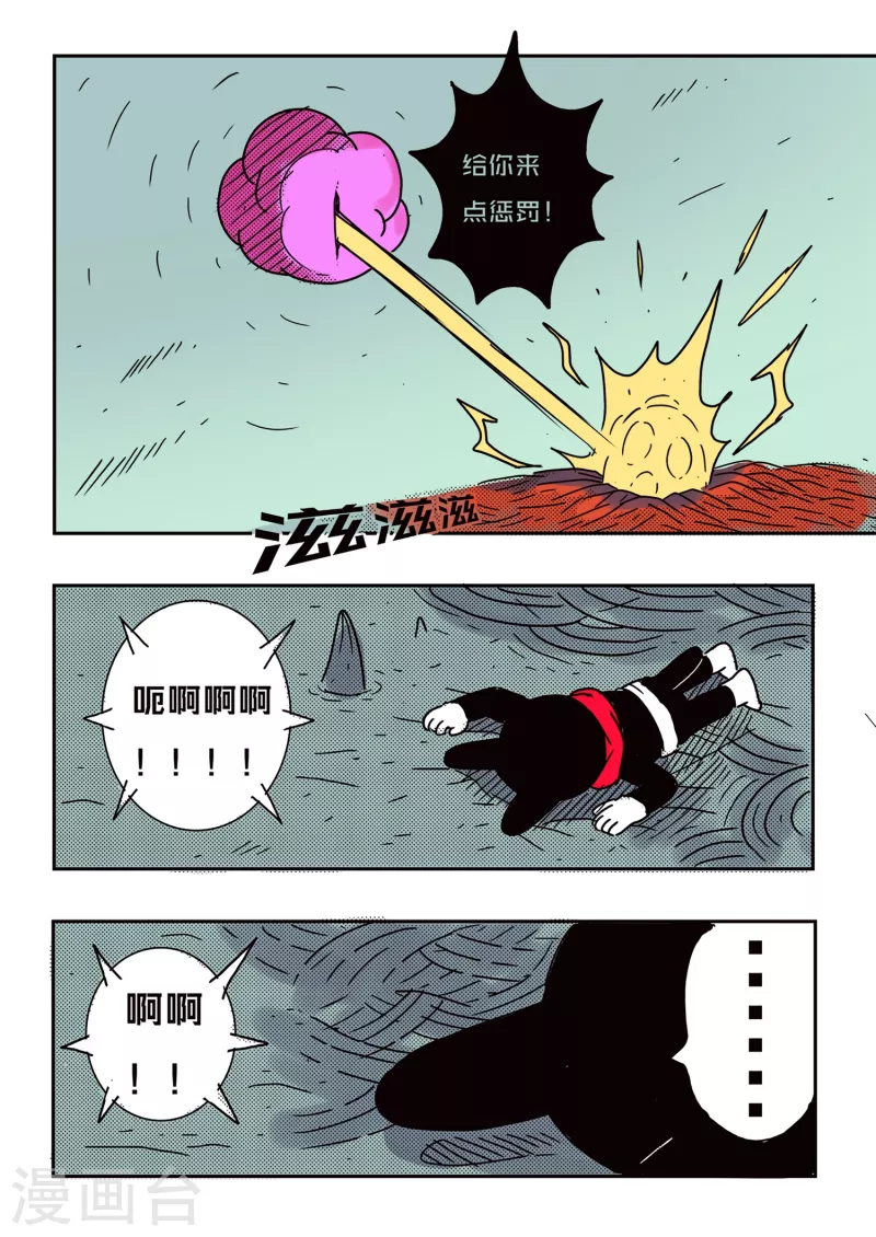 🍱少年白牙 第71话 第7页
