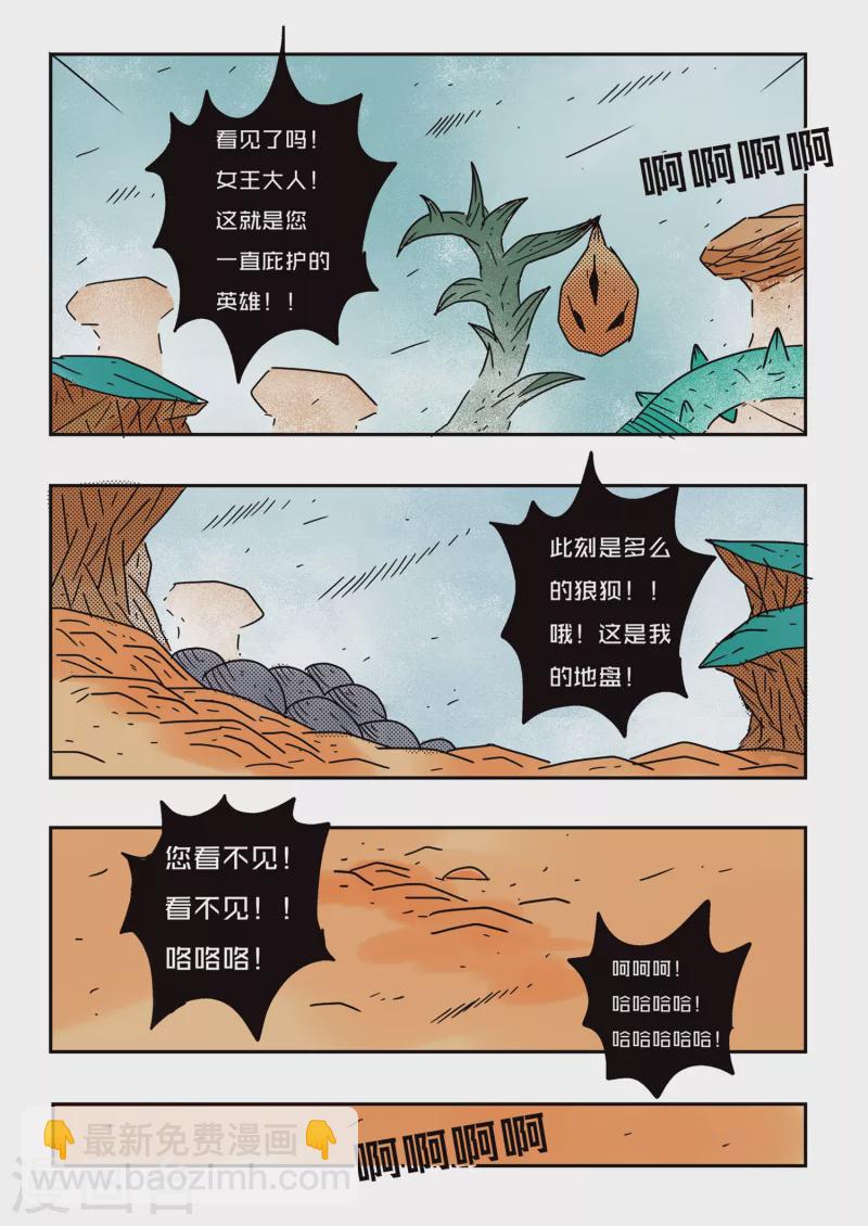 🍱少年白牙 第71话 第8页