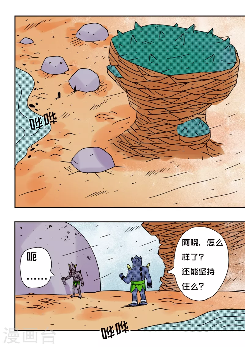 🍱少年白牙 第71话 第9页