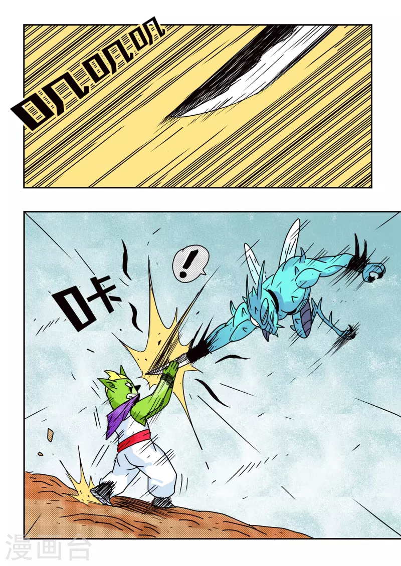 🍱少年白牙 第75话 第10页