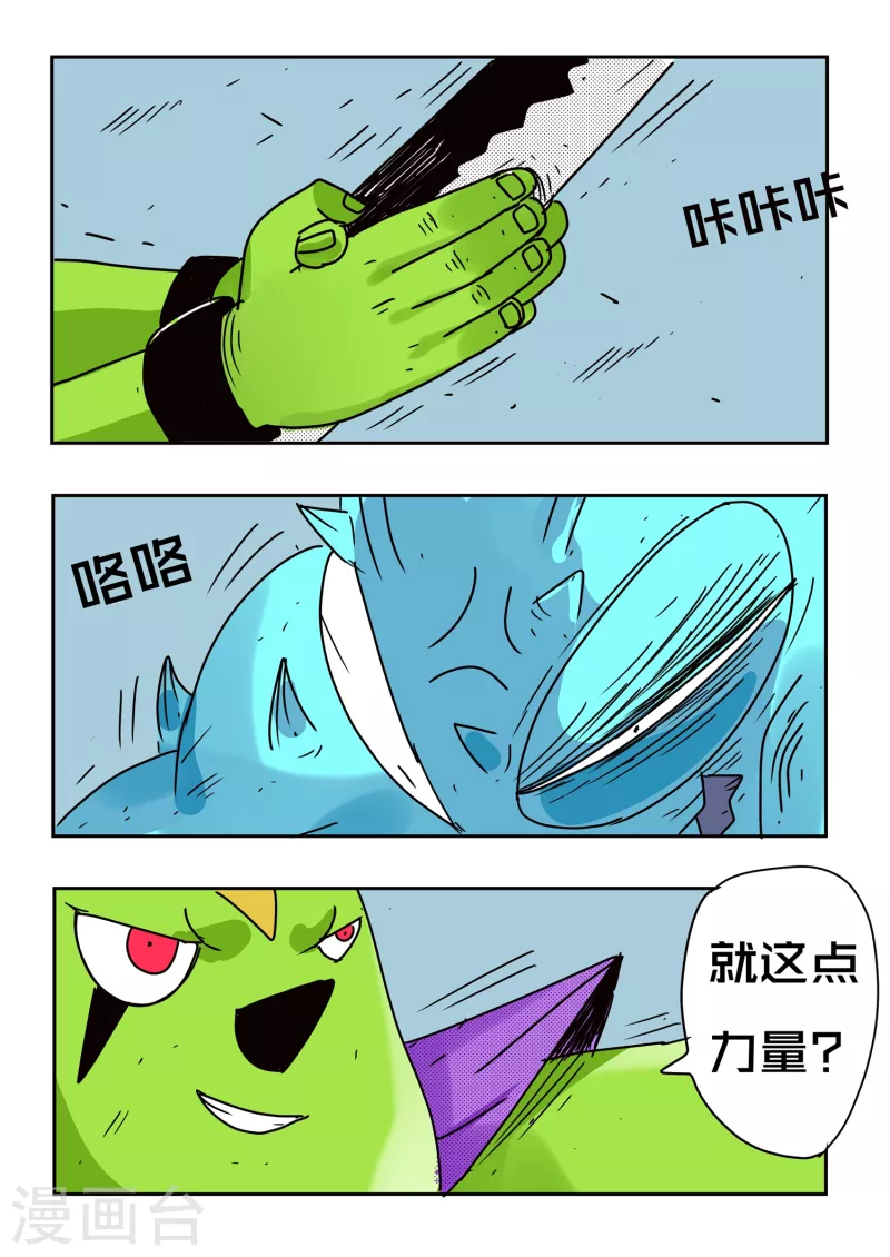 🍱少年白牙 第75话 第11页