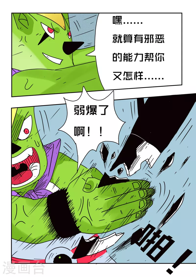 🍱少年白牙 第75话 第12页