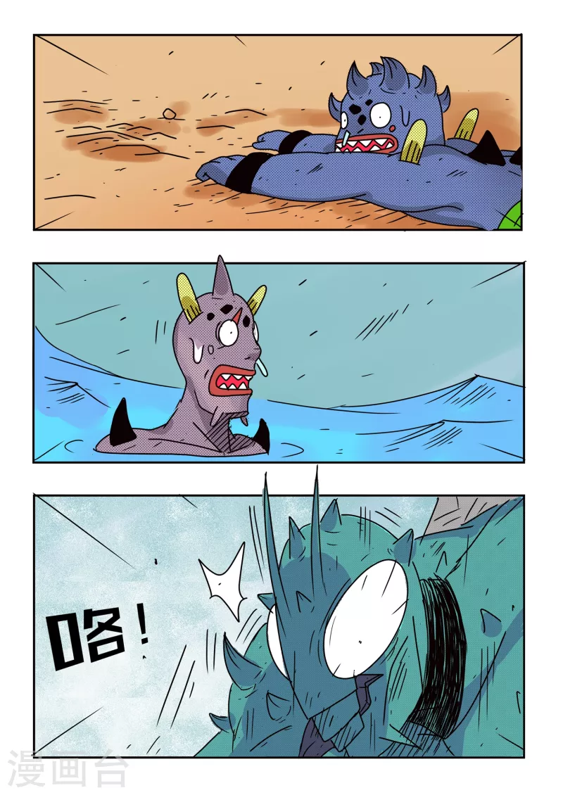 🍱少年白牙 第75话 第13页